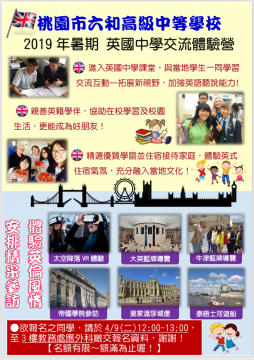 額滿~~2019暑期英國遊學團(6/30~7/17)~~